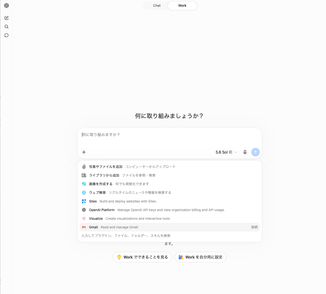 ChatGPTの入力欄にあるプラスボタンを押し、写真やファイルを追加するメニューを開いた画面