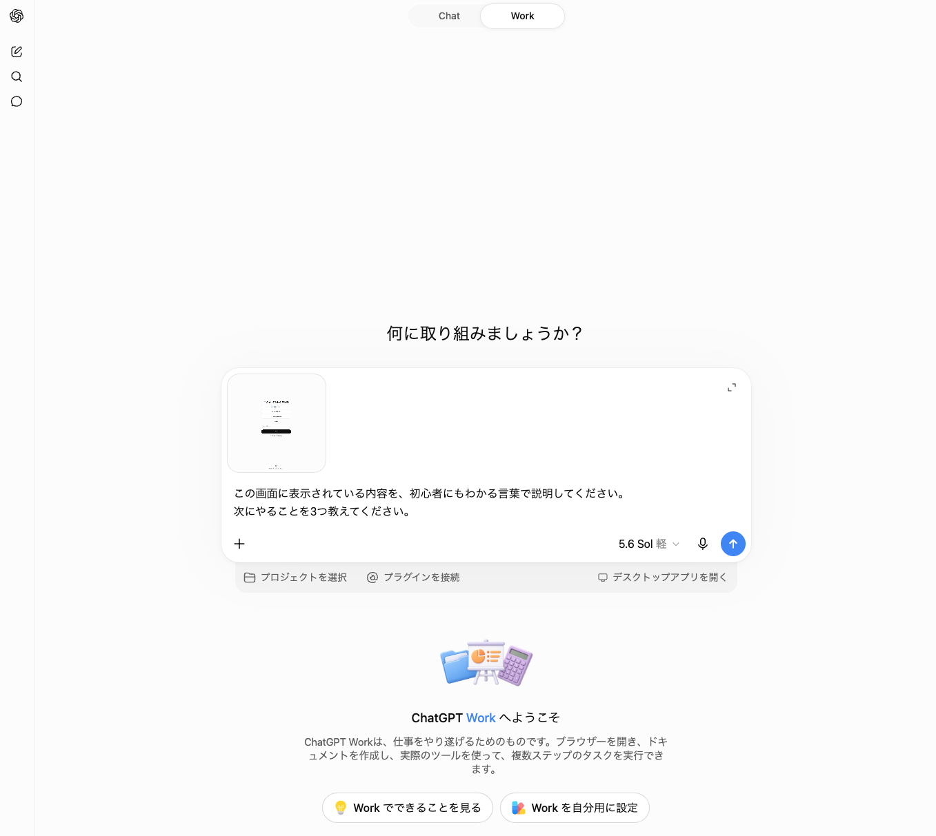 ChatGPTにログイン画面のスクリーンショットを添付し、初心者向けの説明と次にやることを質問する画面