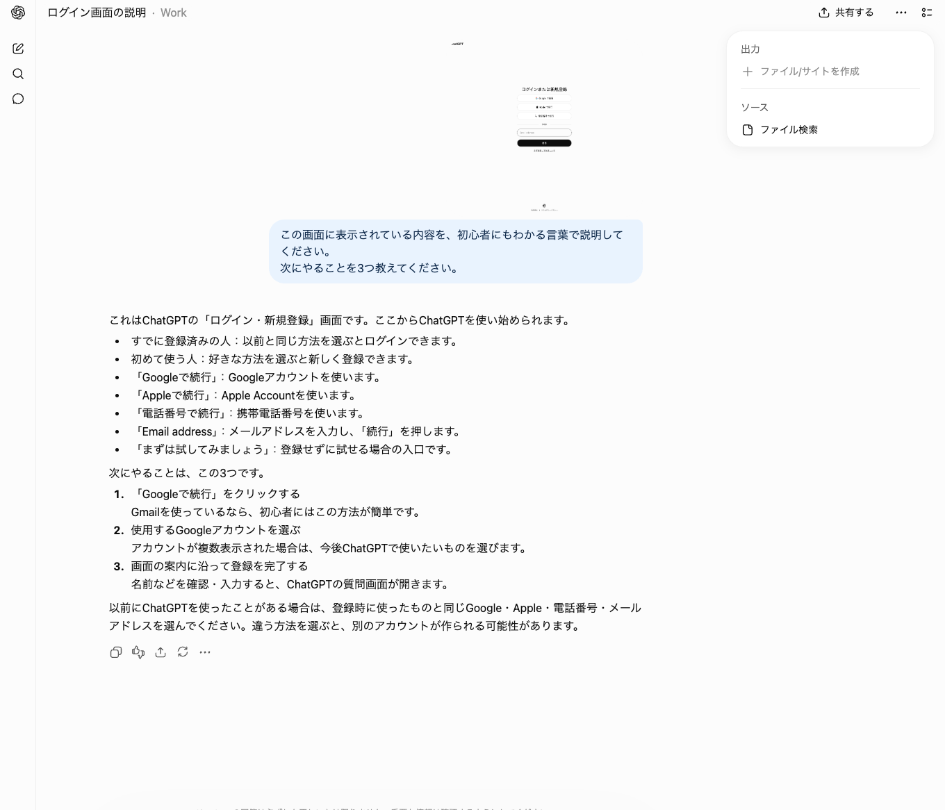添付したログイン画面について、ChatGPTが内容と次にやることを初心者向けに回答した画面