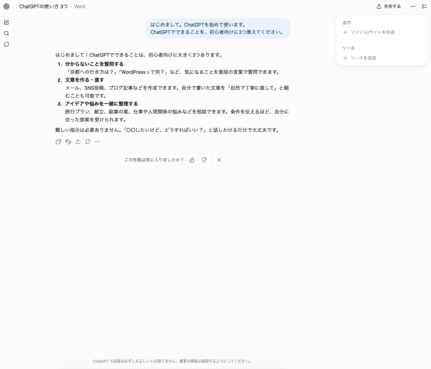 ChatGPTに初心者向けの質問を送り、3つの使い方の回答が表示された画面