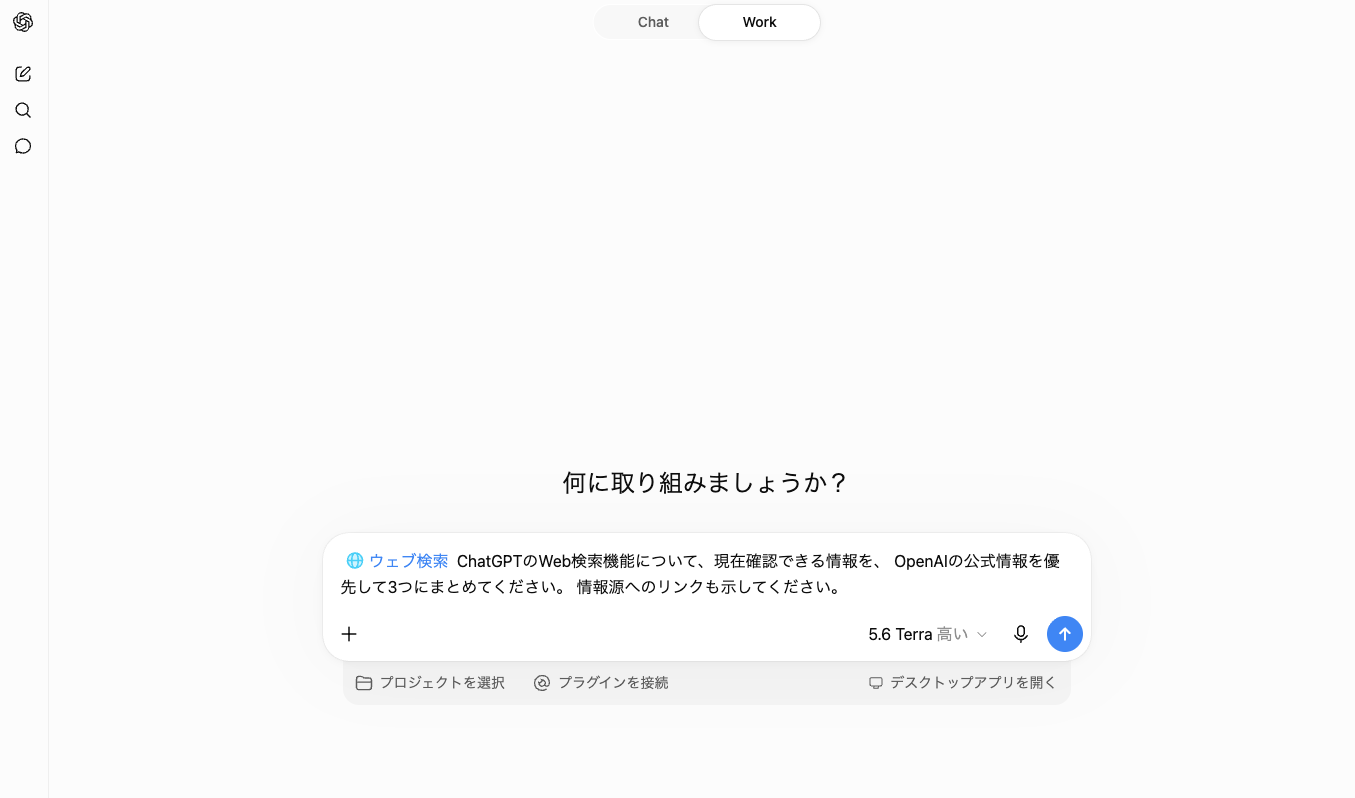 ChatGPTの入力欄で青い地球アイコンとウェブ検索が選択されている画面