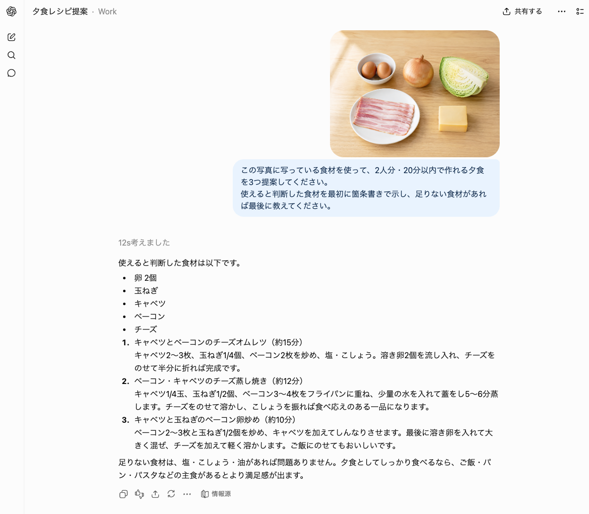 食材画像を添付し、ChatGPTが認識した食材と夕食を3つ提案した回答画面