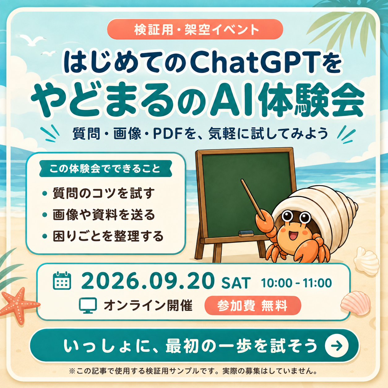 やどまるのAI体験会という検証用の架空イベントを告知する完成フライヤー